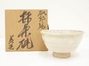 作家物　砥部焼　茶碗（共箱）